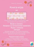 Книга за интелигентни момичета