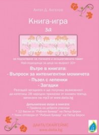 Книга за интелигентни момичета