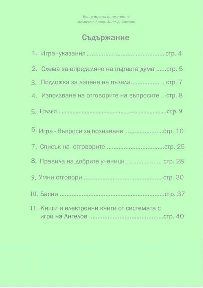 Книга за интелигентни момичета