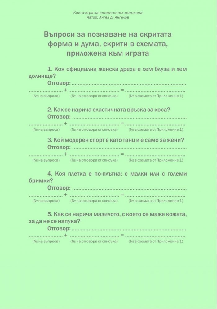 Книга за интелигентни момичета