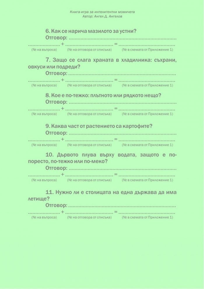 Книга за интелигентни момичета