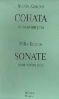 Соната за соло цигулка