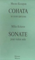 Соната за соло цигулка