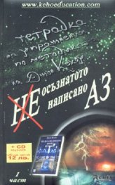 Неосъзнатото написано АЗ+ CD музика