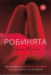 Робинята