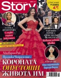 Story; Август/2018