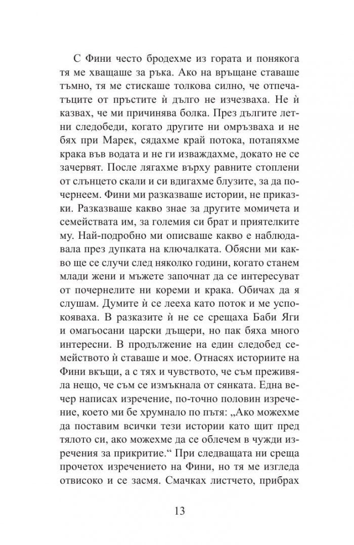 Някога навярно съм вървяла по мека трева