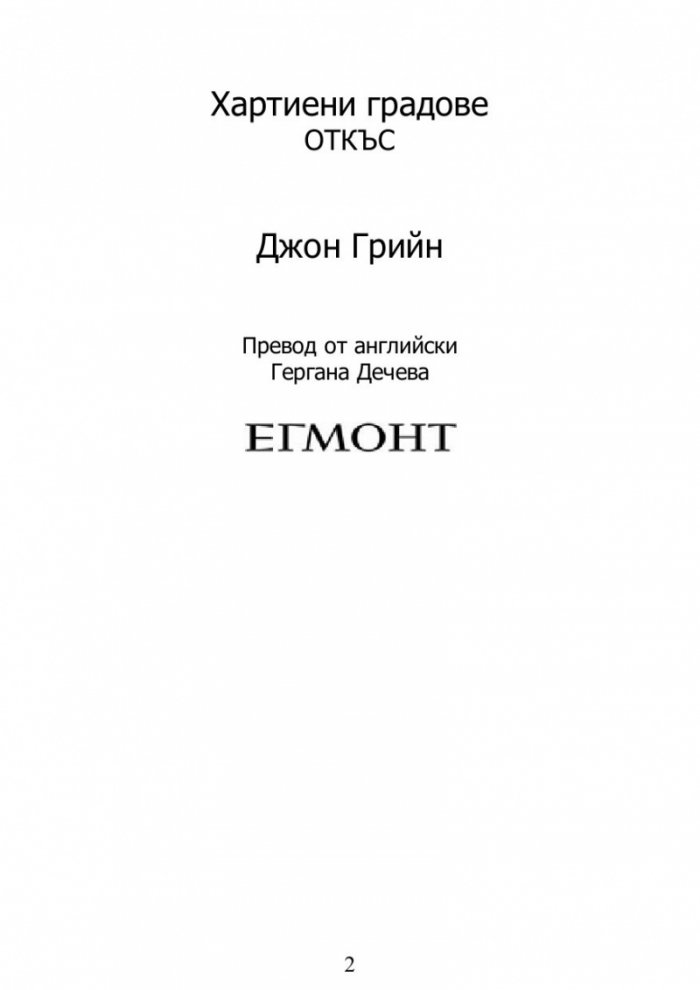 Хартиени градове