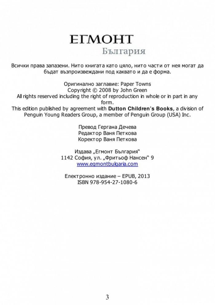 Хартиени градове