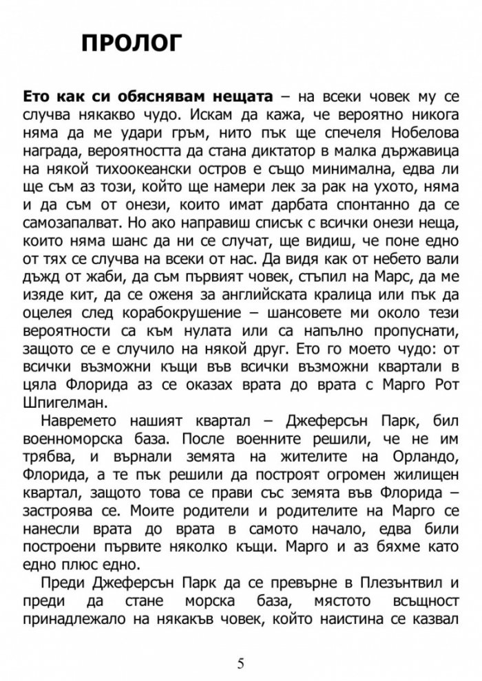 Хартиени градове