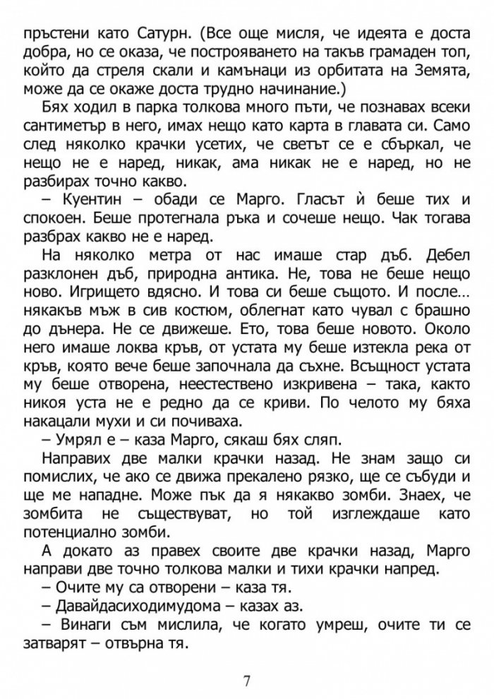 Хартиени градове