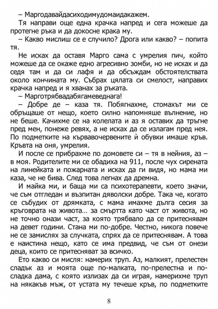 Хартиени градове