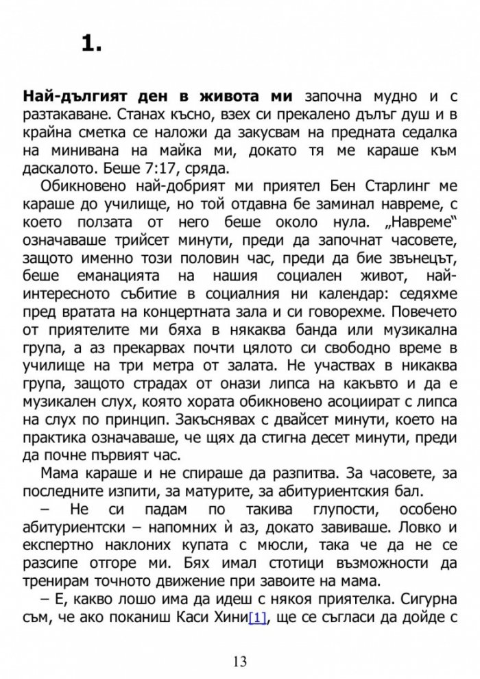 Хартиени градове