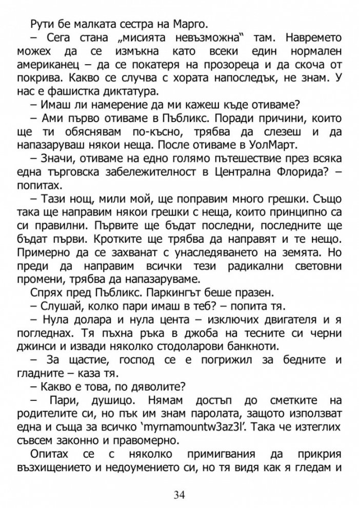 Хартиени градове