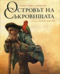 Островът на съкровищата