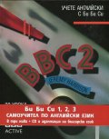 BBC 2/ Комплект Учебник + 3 CD и адаптация на български език