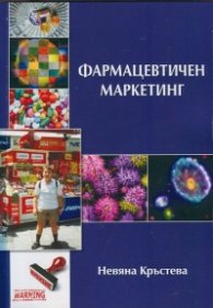 Фармацевтичен маркетинг