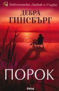 Порок