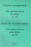 Три кратки пиеси за пиано.Оп.64/Панчо Владигеров