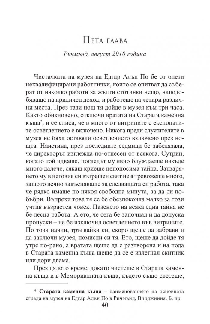 Където злото властва