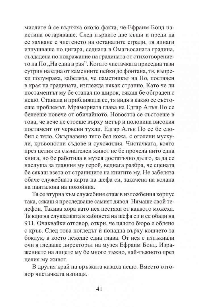 Където злото властва