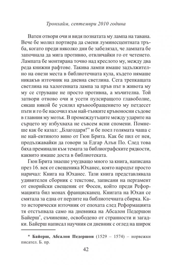 Където злото властва
