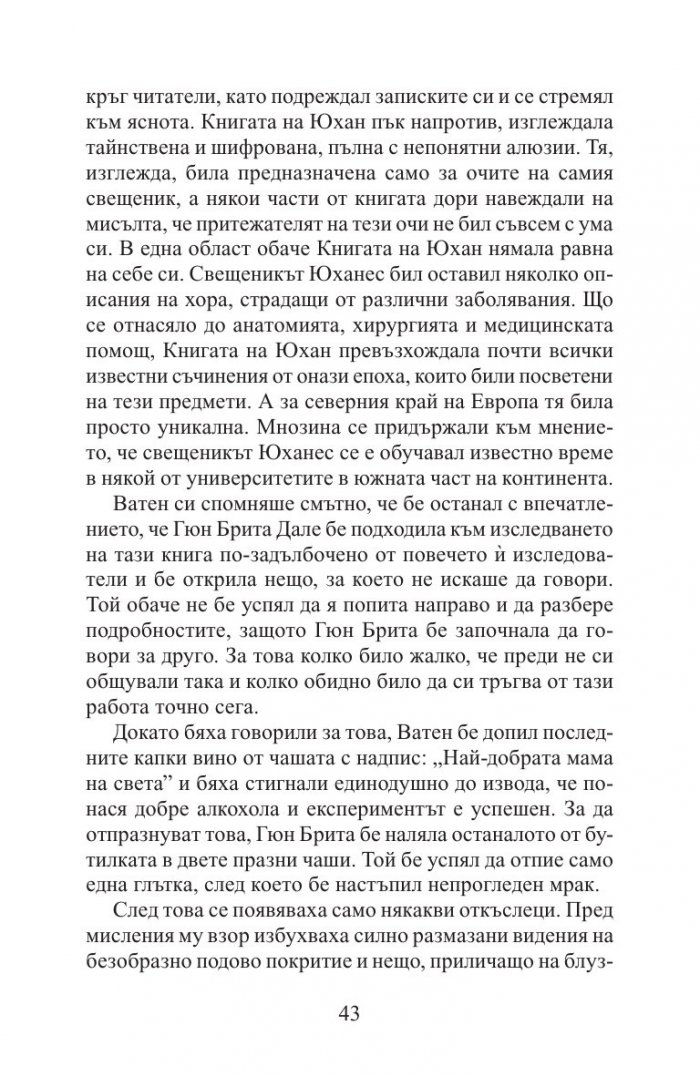 Където злото властва
