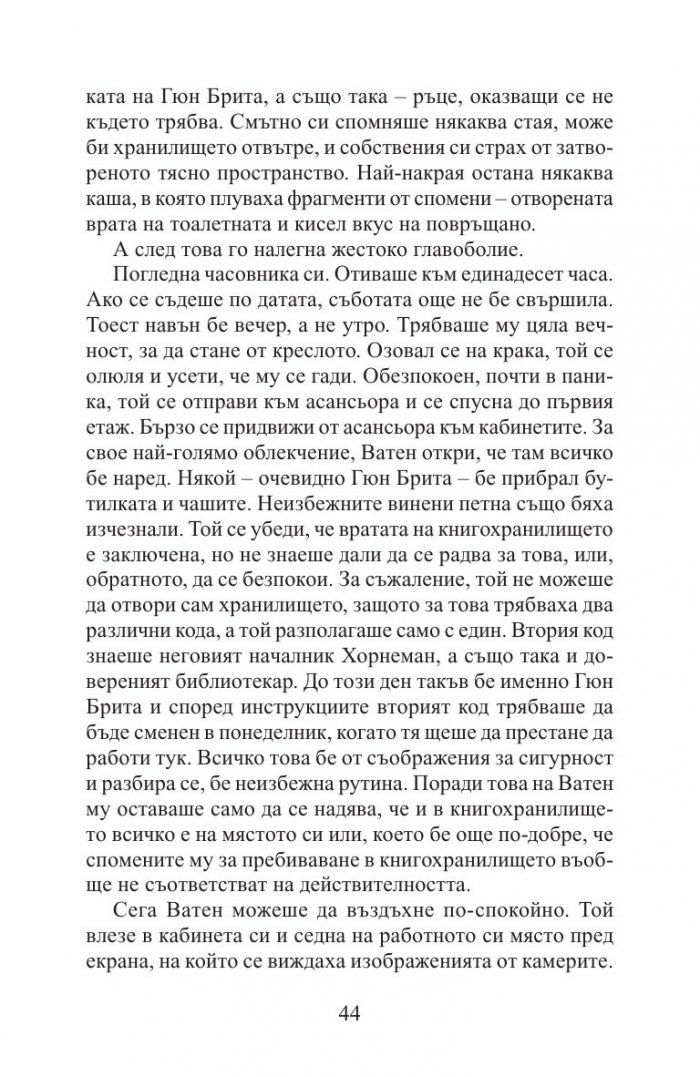 Където злото властва