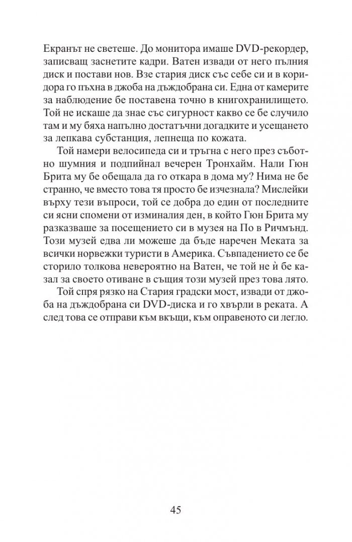 Където злото властва