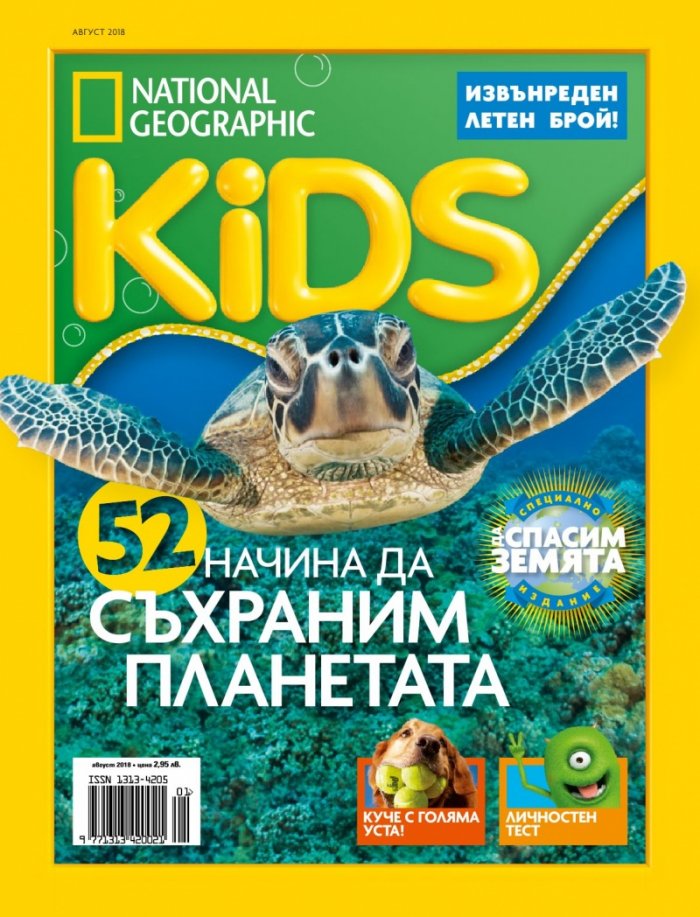 National Geographic KIDS България Август/2018