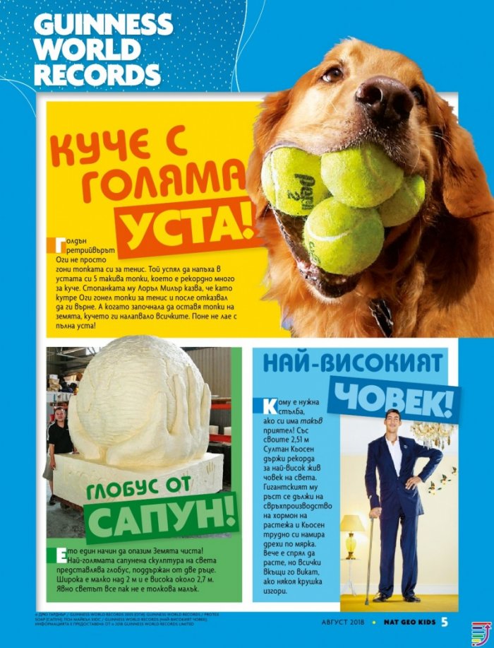 National Geographic KIDS България Август/2018