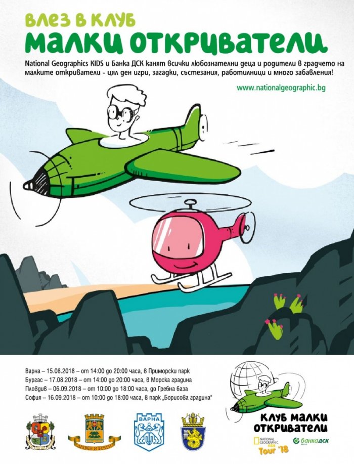 National Geographic KIDS България Август/2018