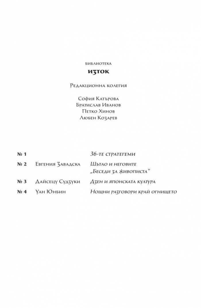 Нощни разговори край огнището