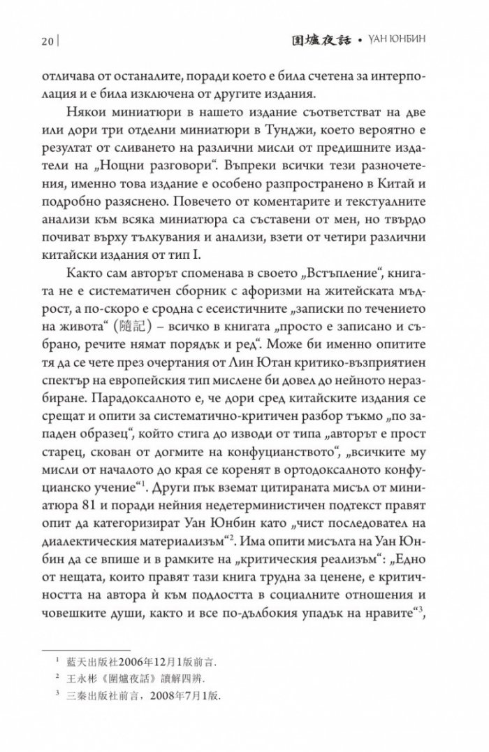 Нощни разговори край огнището
