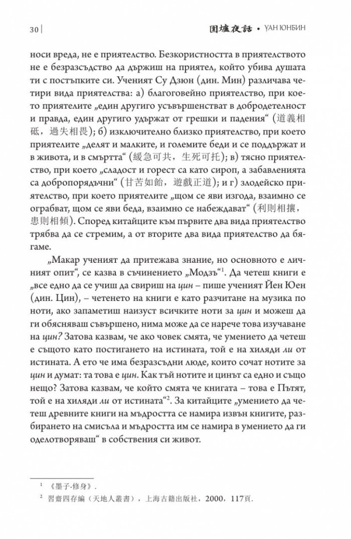 Нощни разговори край огнището