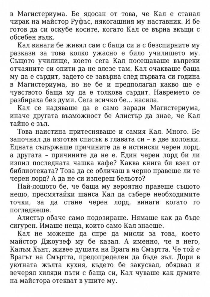 Медната ръкавица Кн.2 от Магистериум