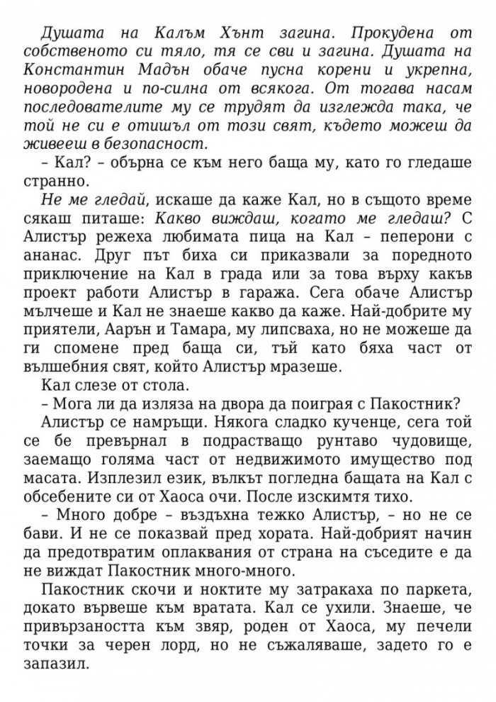 Медната ръкавица Кн.2 от Магистериум