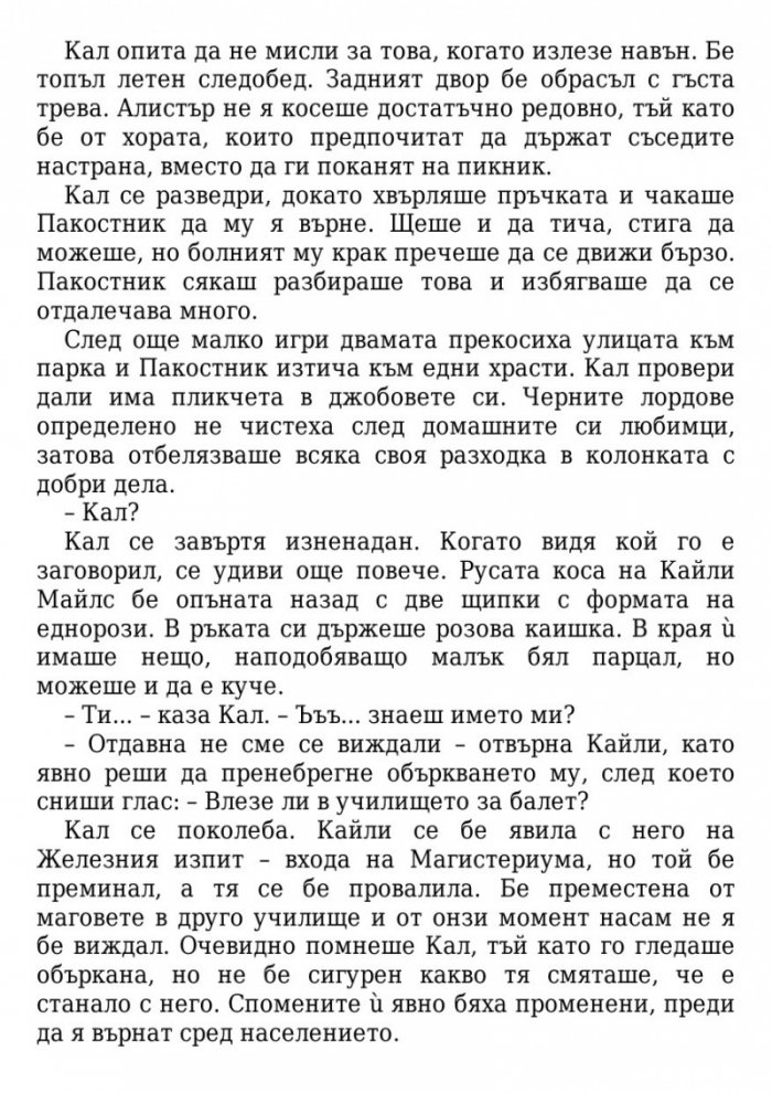 Медната ръкавица Кн.2 от Магистериум