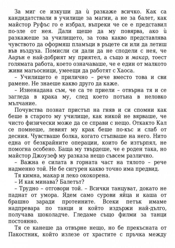 Медната ръкавица Кн.2 от Магистериум