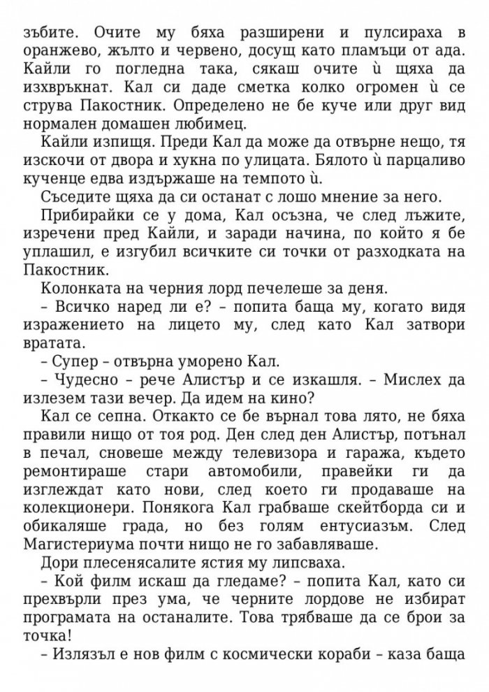 Медната ръкавица Кн.2 от Магистериум