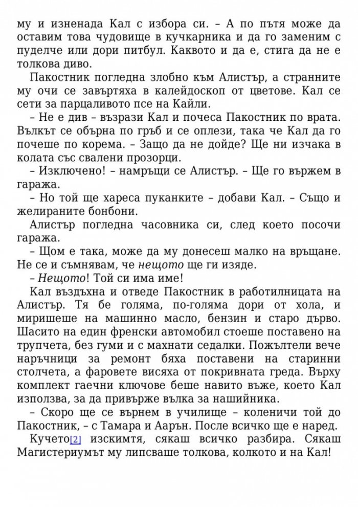 Медната ръкавица Кн.2 от Магистериум