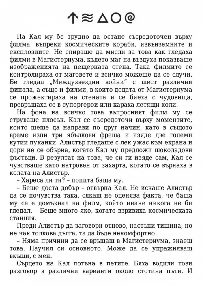 Медната ръкавица Кн.2 от Магистериум