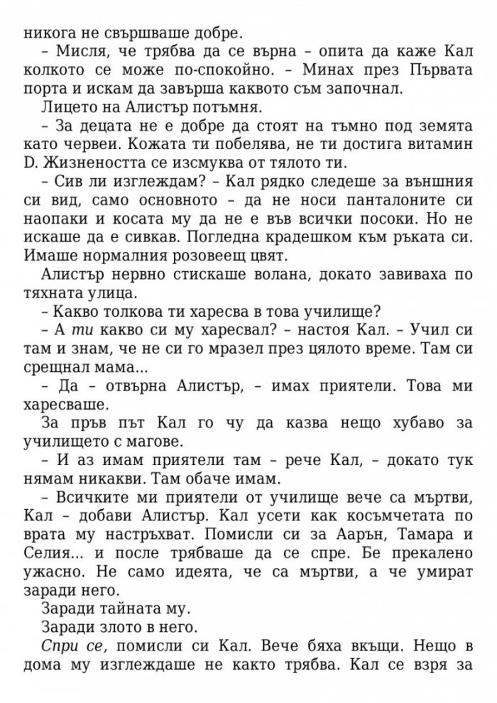 Медната ръкавица Кн.2 от Магистериум