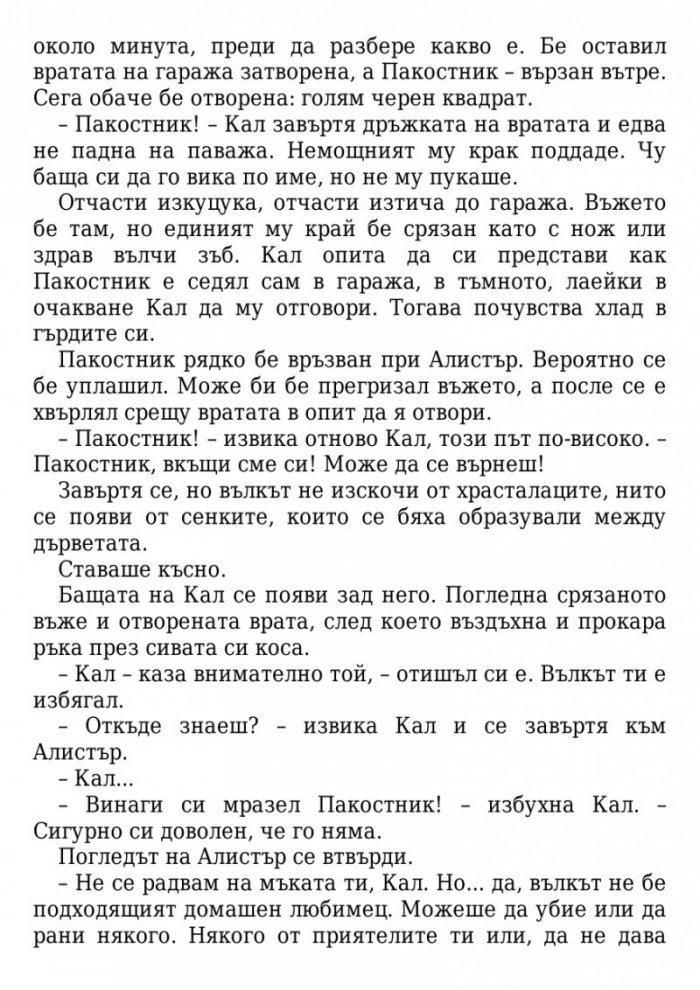 Медната ръкавица Кн.2 от Магистериум