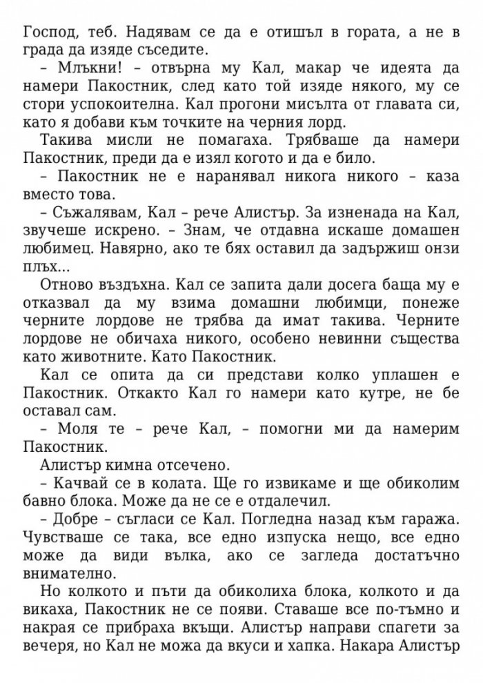 Медната ръкавица Кн.2 от Магистериум