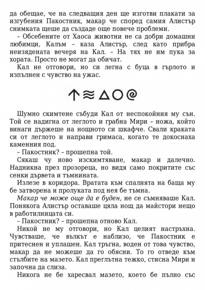 Медната ръкавица Кн.2 от Магистериум