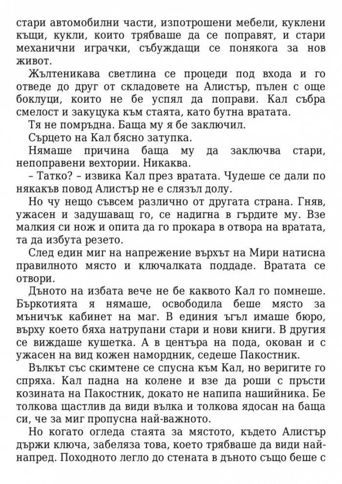 Медната ръкавица Кн.2 от Магистериум