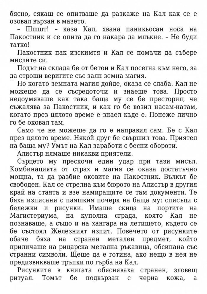 Медната ръкавица Кн.2 от Магистериум