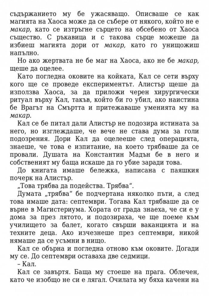 Медната ръкавица Кн.2 от Магистериум