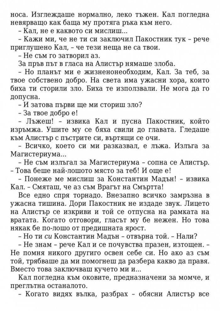 Медната ръкавица Кн.2 от Магистериум